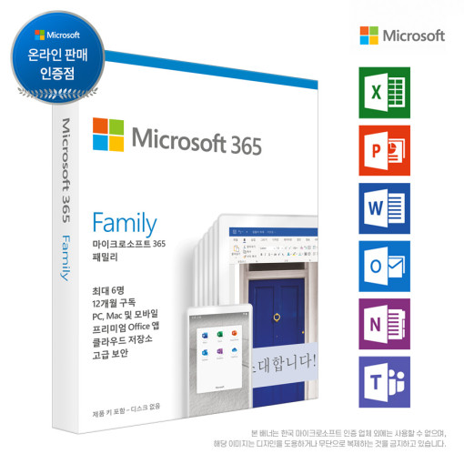 [마이크로소프트] Microsoft 365 Family (오피스/실물배송) 엑셀/파워포인트/워드/아웃룩/팀즈