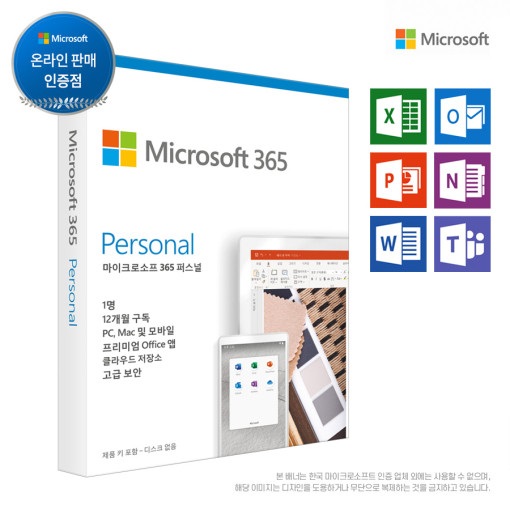 [마이크로소프트] Microsoft 365 Personal (오피스/실물배송) 엑셀/파워포인트/워드/아웃룩/팀즈